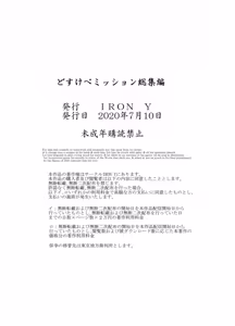 Page 307 of どすけべミッション 総集編 - preview thumbnail