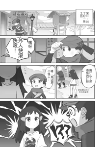 Page 11 of 明耀被打扮得超可爱，自己也渐渐意识到自己很可爱的故事 - preview thumbnail