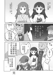 Page 12 of 明耀被打扮得超可爱，自己也渐渐意识到自己很可爱的故事 - preview thumbnail