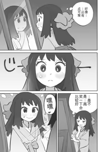 Page 5 of 明耀被打扮得超可爱，自己也渐渐意识到自己很可爱的故事 - preview thumbnail