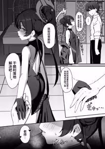 Page 4 of Ryuuge Kisaki no Sakusei Kiroku - Ryuka Kisaki's Sperm Milking Record | 龙华妃咲的榨精记录 - preview thumbnail