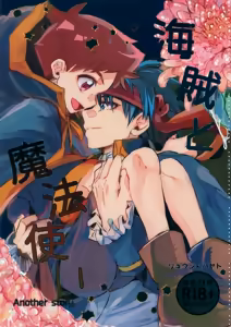 Kaizoku to Mahoutsukai Another Story - hentai manga cover image