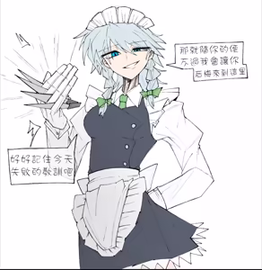 Page 2 of ［ma］sakuya saimin（Touhou Project）［Chinese］［蓬莱汉化组］ - preview thumbnail