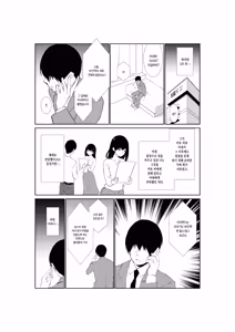 Page 9 of Tsuma ga Tanin ni Ochiru made | 아내가 다른 남자에게 빠질 때까지 - preview thumbnail
