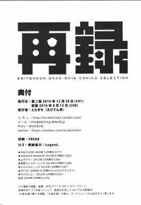 Page 191 of Sairoku | Ebitendon 2006-2016 Comics Selection - preview thumbnail