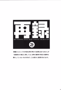 Page 2 of Sairoku 2 | Ebitendon 2006-2016 Comics Selection 2 - preview thumbnail