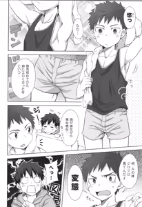 Page 45 of Sairoku 2 | Ebitendon 2006-2016 Comics Selection 2 - preview thumbnail