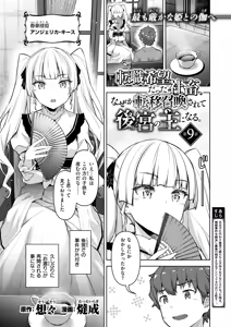 Page 24 of Isekai Rakuten Vol. 56 - preview thumbnail