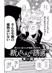 Page 43 of Isekai Rakuten Vol. 56 - preview thumbnail