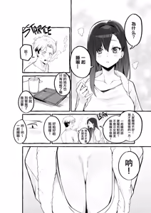 Page 9 of 巨乳元カノを泊めてあげたらお礼に搾り取られまくった話。 - preview thumbnail