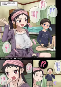 Page 8 of 【@suppainoga_suki】作品汉化（翻嵌：mingya） - preview thumbnail