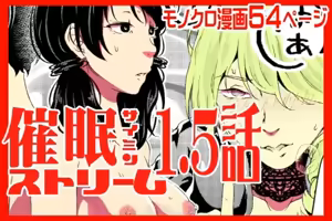 Saimin Stream #1.5 - hentai manga cover image