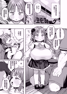 Page 41 of Dekasugi!? Bakunyuu Shougakusei Aoi-chan - preview thumbnail