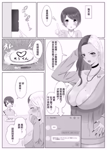 Page 9 of Tomodachi no Kuro Gal Mama  Netotte Boku no Mono - preview thumbnail