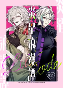 SThe story of the romantic planet.2[ fate grand order ) - hentai manga cover image