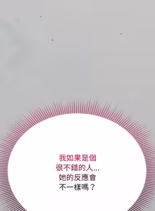 Page 135 of 扑通扑通终极密码 | 撲通撲通終極密碼 1-9 - preview thumbnail