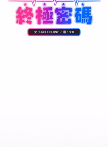 Page 75 of 扑通扑通终极密码 | 撲通撲通終極密碼 1-9 - preview thumbnail