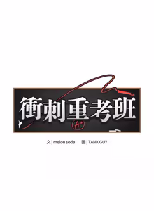 Page 246 of 冲刺重考班 | 衝刺重考班 1-54 - preview thumbnail