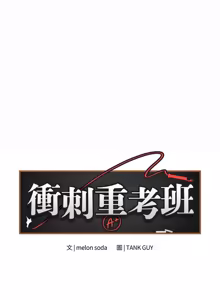 Page 323 of 冲刺重考班 | 衝刺重考班 1-54 - preview thumbnail