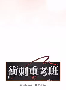 Page 500 of 冲刺重考班 | 衝刺重考班 1-54 - preview thumbnail