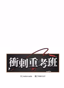 Page 843 of 冲刺重考班 | 衝刺重考班 1-54 - preview thumbnail