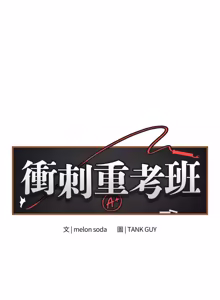 Page 939 of 冲刺重考班 | 衝刺重考班 1-54 - preview thumbnail