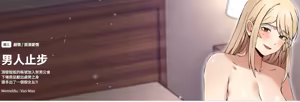 男人止步 1-48 - hentai manga cover image