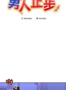 Page 157 of 男人止步 1-48 - preview thumbnail