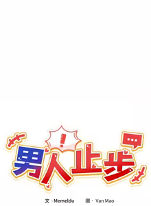 Page 470 of 男人止步 1-48 - preview thumbnail