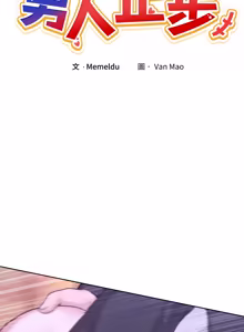 Page 633 of 男人止步 1-48 - preview thumbnail