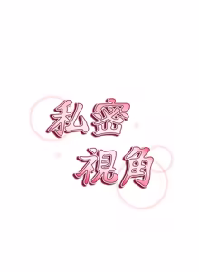 Page 993 of 私密视角 | 私密視角 1-71 - preview thumbnail