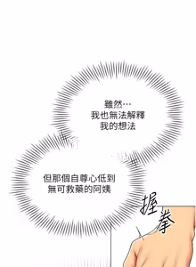 Page 137 of 女同事太犯规 | 女同事太犯規 1-18 - preview thumbnail