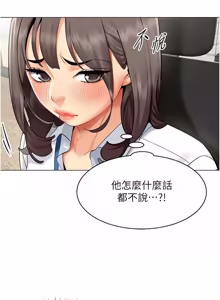 Page 168 of 女同事太犯规 | 女同事太犯規 1-18 - preview thumbnail