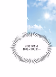 Page 175 of 女同事太犯规 | 女同事太犯規 1-18 - preview thumbnail