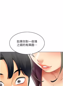 Page 194 of 女同事太犯规 | 女同事太犯規 1-18 - preview thumbnail