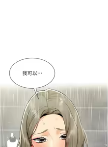 Page 51 of 女同事太犯规 | 女同事太犯規 1-18 - preview thumbnail
