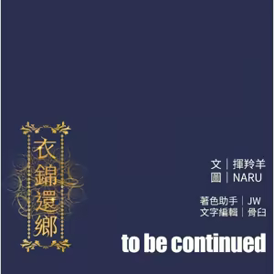 Page 234 of 衣锦还乡 | 衣錦還鄉 1-38 - preview thumbnail