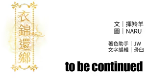 Page 329 of 衣锦还乡 | 衣錦還鄉 1-38 - preview thumbnail