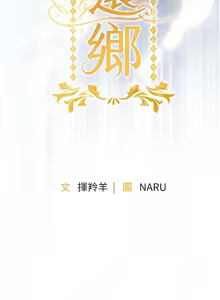 Page 387 of 衣锦还乡 | 衣錦還鄉 1-38 - preview thumbnail