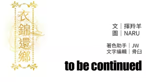 Page 423 of 衣锦还乡 | 衣錦還鄉 1-38 - preview thumbnail