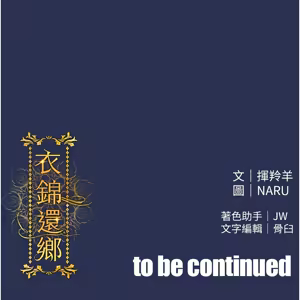 Page 64 of 衣锦还乡 | 衣錦還鄉 1-38 - preview thumbnail