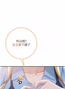 Page 390 of 校园成人礼 | 校園成人禮 1-29 - preview thumbnail