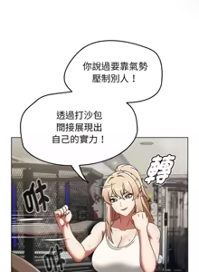 Page 8 of 抢救拳击馆大作战 | 热情拳击馆 | 搶救拳擊館大作戰 | 熱情拳擊館 1-65 - preview thumbnail