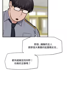 Page 347 of 催眠手机 | 催眠手機 1-62 - preview thumbnail