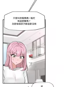 Page 416 of 催眠手机 | 催眠手機 1-62 - preview thumbnail