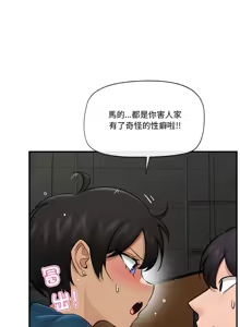 Page 425 of 催眠手机 | 催眠手機 1-62 - preview thumbnail