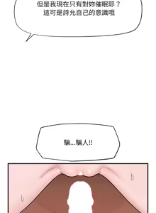 Page 658 of 催眠手机 | 催眠手機 1-62 - preview thumbnail