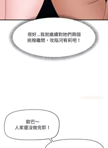 Page 666 of 催眠手机 | 催眠手機 1-62 - preview thumbnail