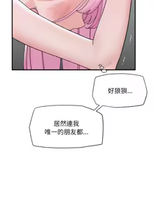 Page 684 of 催眠手机 | 催眠手機 1-62 - preview thumbnail