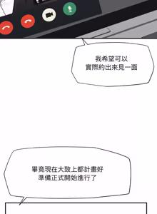 Page 883 of 催眠手机 | 催眠手機 1-62 - preview thumbnail